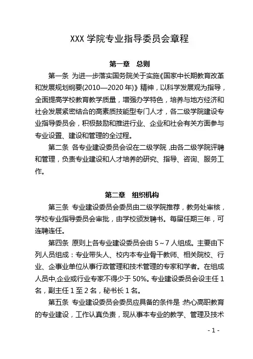 专业建设指导委员会章程