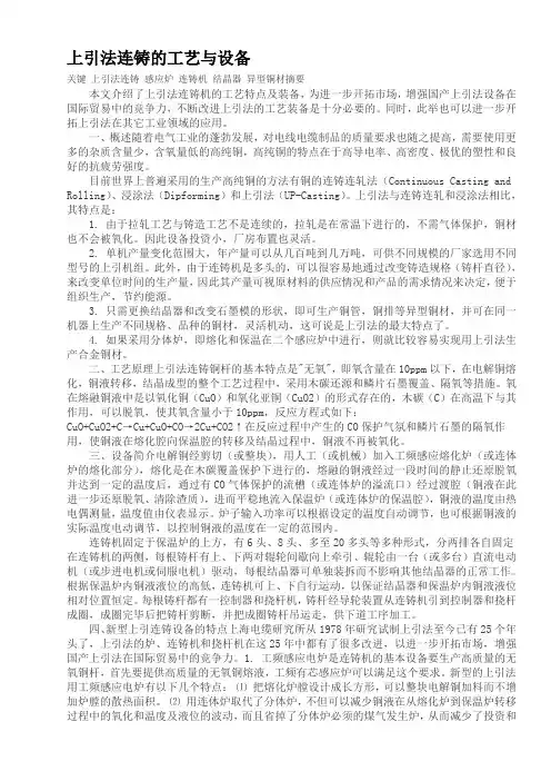 上引法连铸的工艺与设备