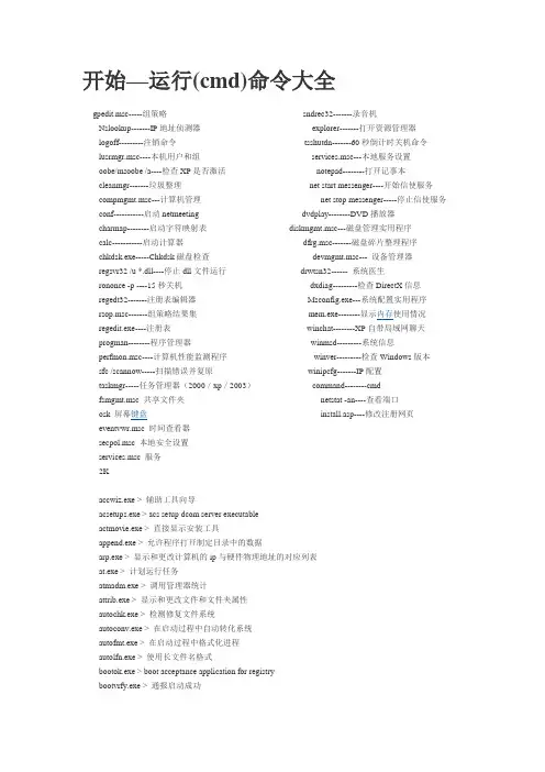 开始—运行(cmd)命令大全