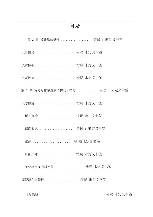 MIDAS连续梁计算书