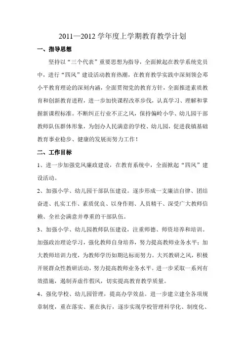 2011教育教学计划