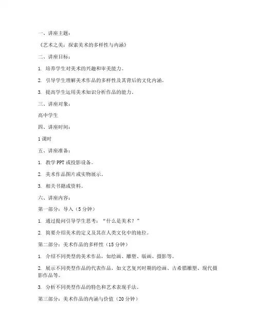 高中美术讲座教案模板