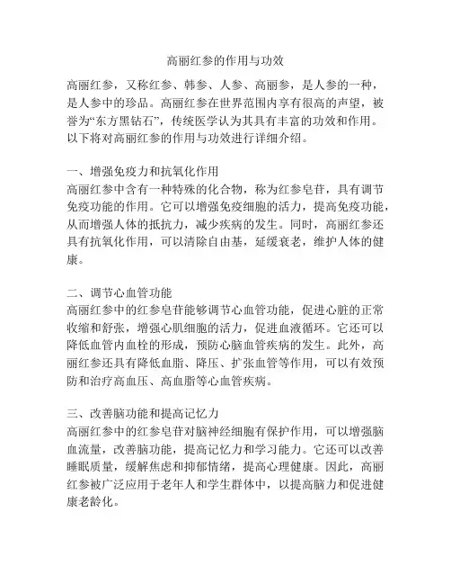 高丽红参的作用与功效