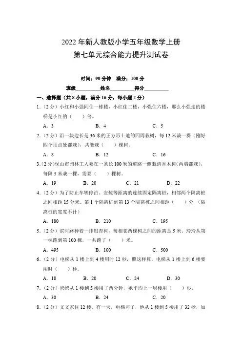 2022年新人教版小学五年级数学上册第七单元综合能力提升测试卷(附参考答案)