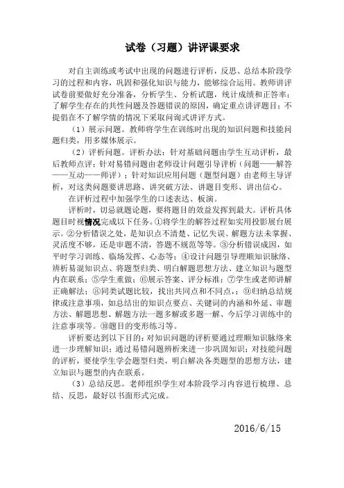 试卷讲评课要求