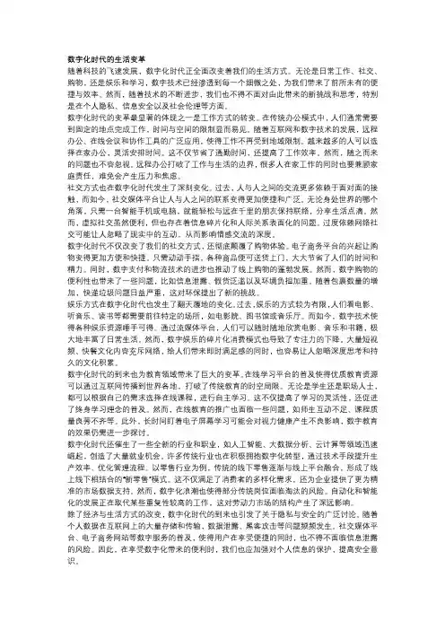 数字化时代的生活变革