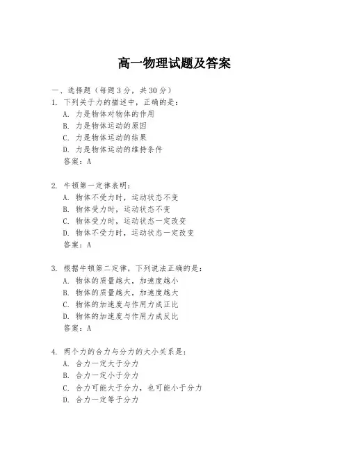 高一物理试题及答案