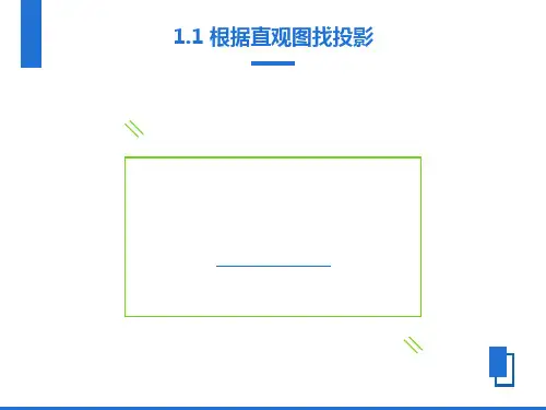 建筑工程制图与识图习题集