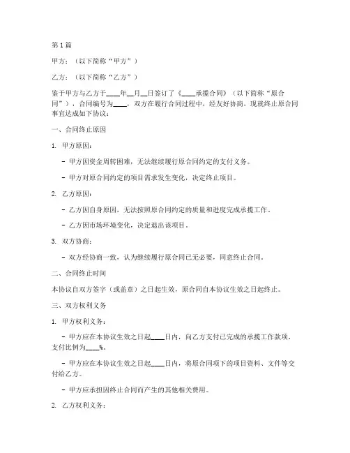 终止承揽合同协议书范本(3篇)