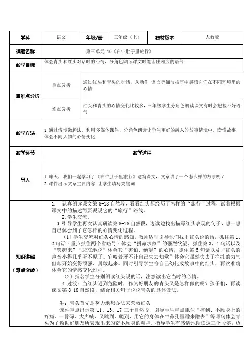 《在牛肚子里旅行》优秀教案3
