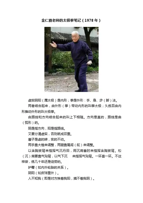 金仁霖老师的太极拳笔记（1978年）