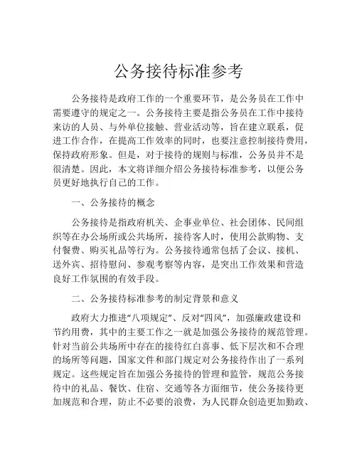 公务接待标准参考