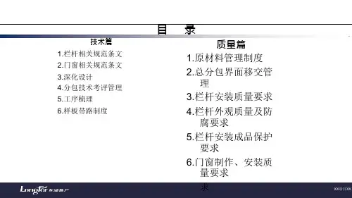 {技术规范标准}门窗栏杆工程技术质量标准交底