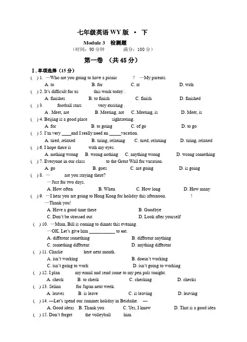 2015-2016学年度外研版七年级英语下册Module3 Making plans模块测试题及答案