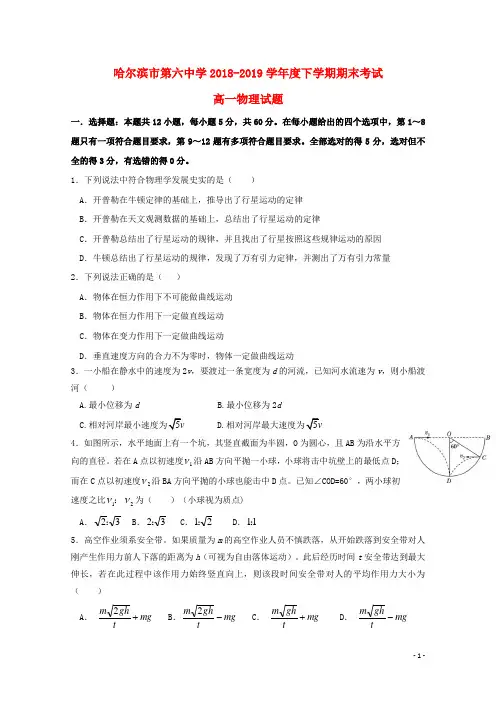 黑龙江省哈尔滨市第六中学2018_2019学年高一物理下学期期末考试试题