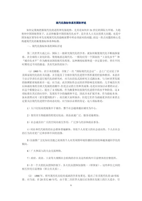 现代化指标体系的国际评述