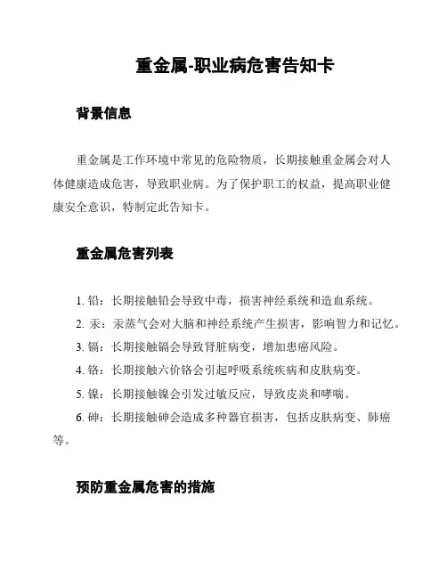 重金属-职业病危害告知卡
