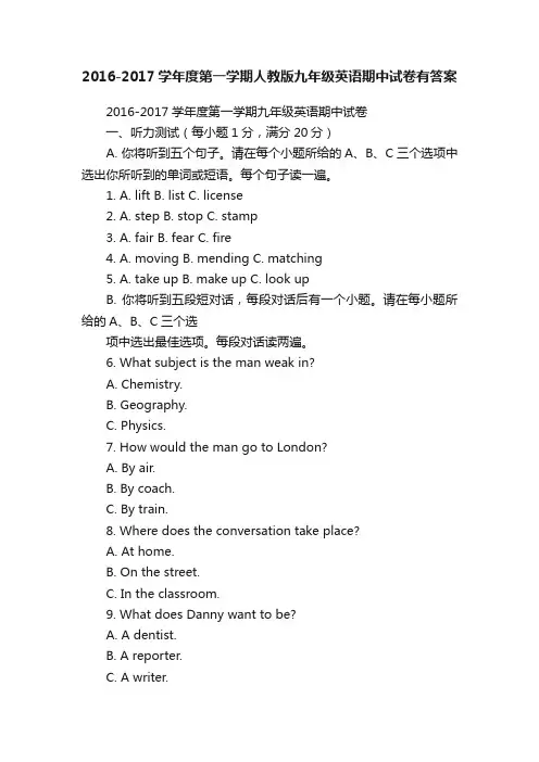 2016-2017学年度第一学期人教版九年级英语期中试卷有答案