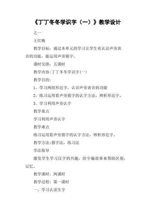 《丁丁冬冬学识字一》教学设计