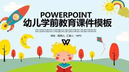 ppt模板：教育教学教育培训教学设计教师课件PPT模板