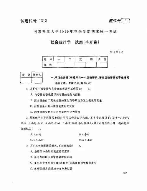 2019年7月电大社会统计学考试试题