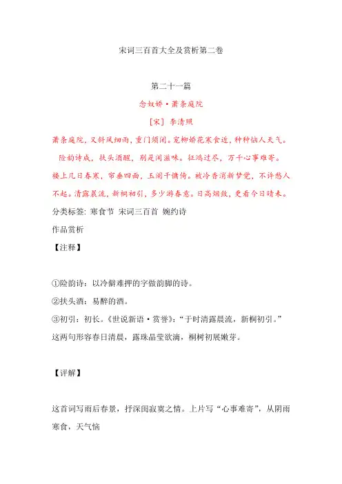 宋词三百首大全及赏析第二卷
