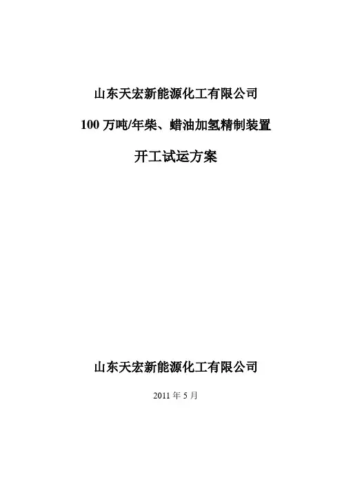 加氢开工方案