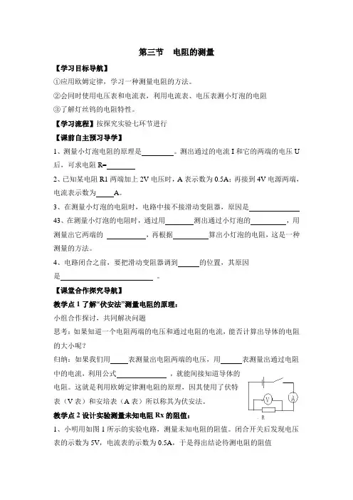 九年级物理上册人教版导学案：17.3《电阻的测量》