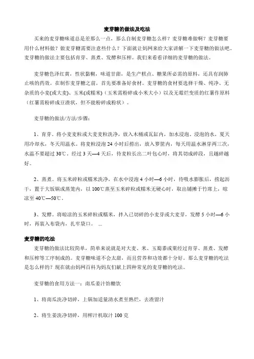 麦芽糖的做法及吃法