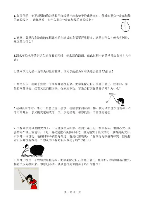 初中物理中考复习：力学简答题