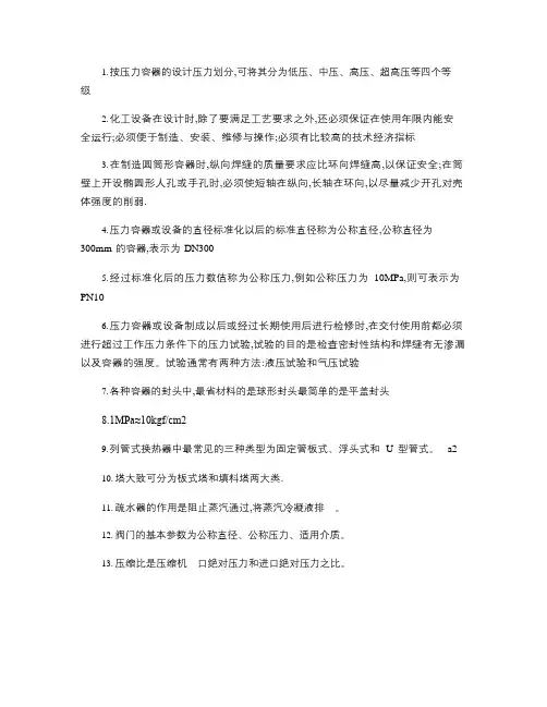 化工设备试题
