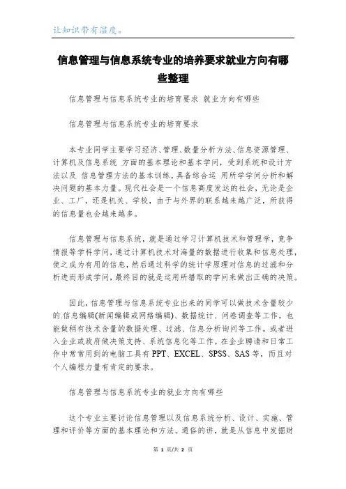 信息管理与信息系统专业的培养要求就业方向有哪些整理