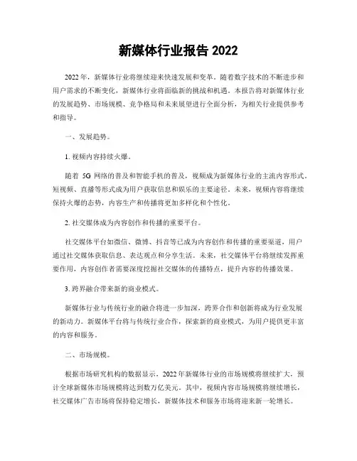 新媒体行业报告2022