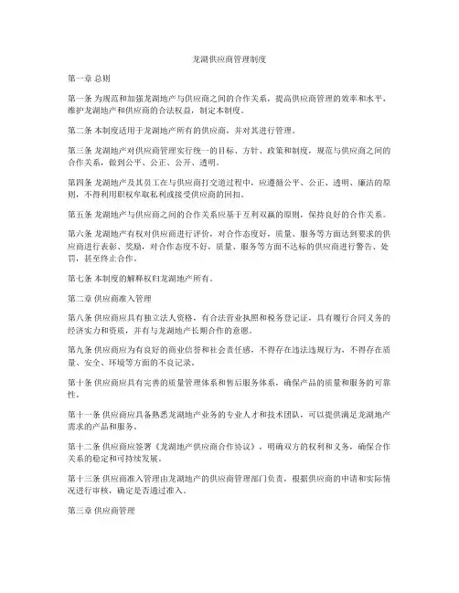 龙湖供应商管理制度