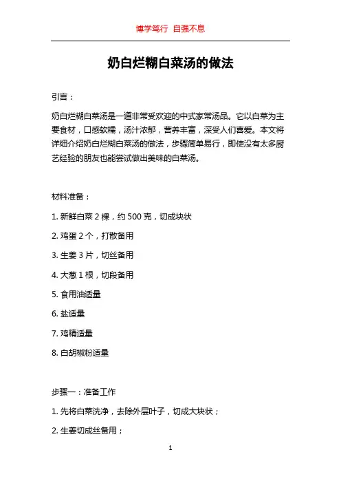 奶白烂糊白菜汤的做法