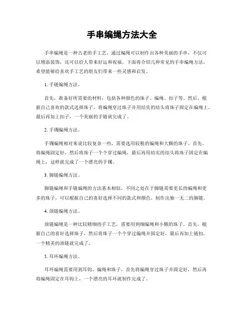 手串编绳方法大全