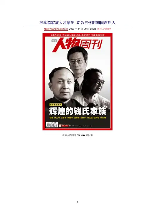 钱学森家族人才辈出