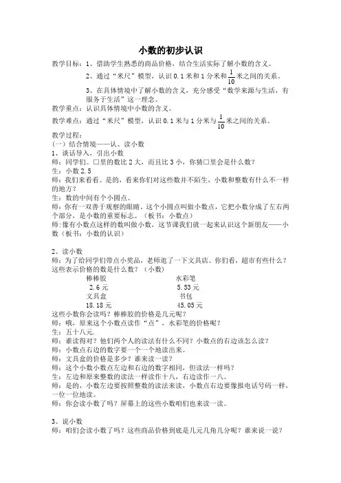 三年级下册数学教案-5.1 小数的初步认识  ︳西师大版  (1)