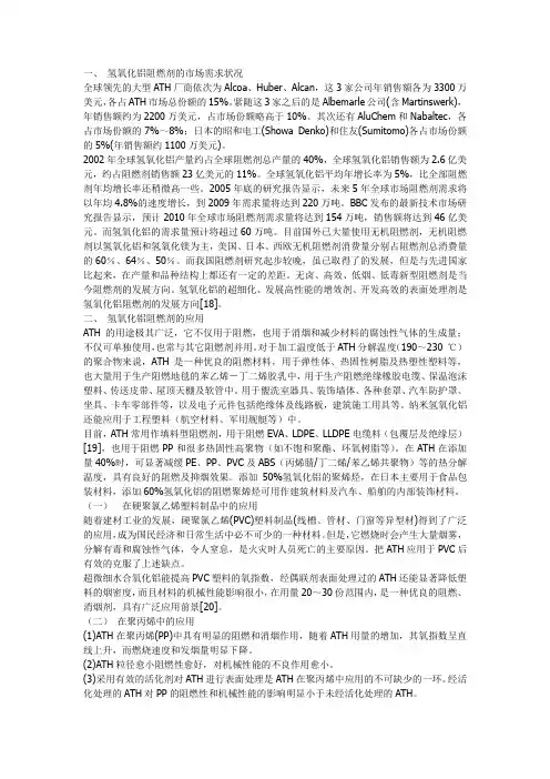 氢氧化铝阻燃剂的市场需求与应用