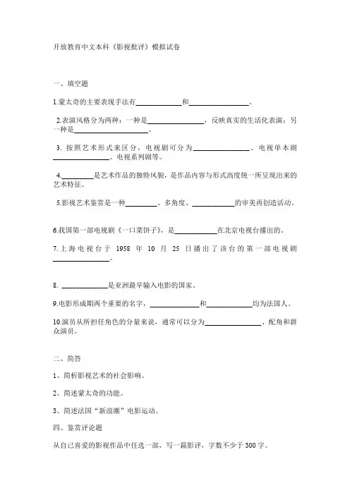 影视批评模拟试卷(精选)