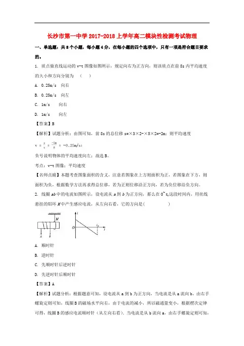 湖南省长沙市第一中学高二物理下学期模块性检测试题(含解析)