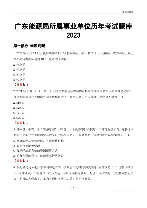 广东能源局所属事业单位历年考试题库2023
