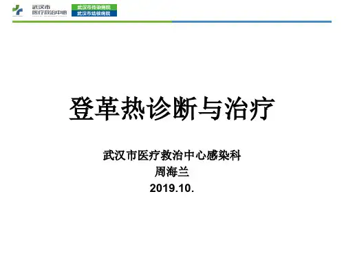 登革热临床诊疗-文档资料96页