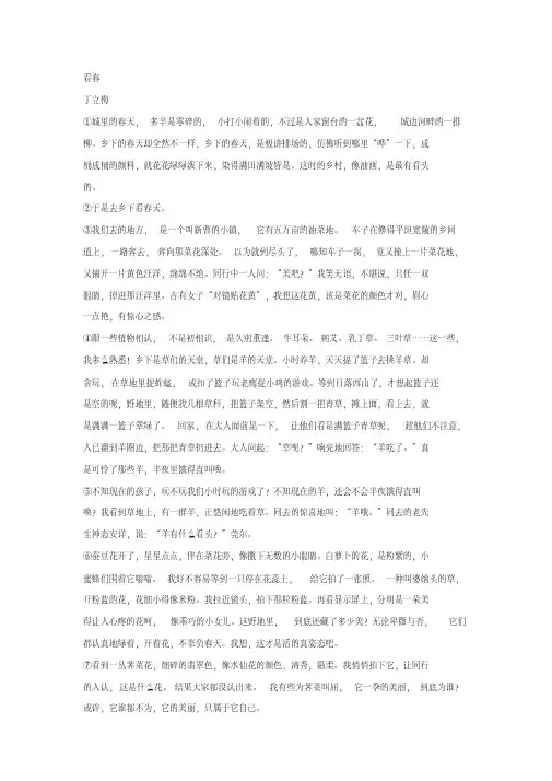 丁立梅《看春》阅读练习及答案