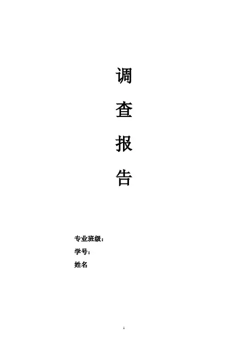 关于学生英语学习情况的调查问卷分析报告 (1)