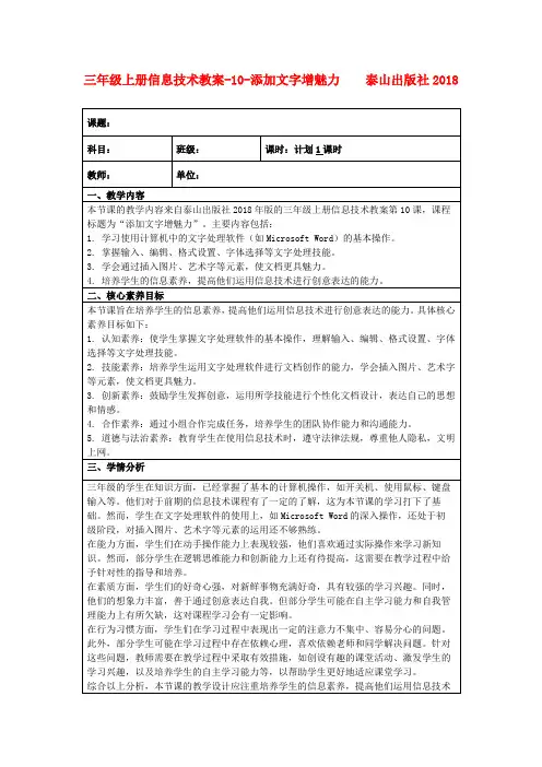 三年级上册信息技术教案-10-添加文字增魅力泰山出版社2018