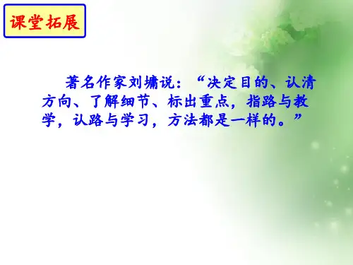 人教部编版八年级语文上册课件：第五单元口语交际《复述与转述》(共31张PPT)(优质版推荐)