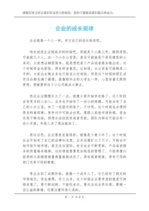 企业的成长规律