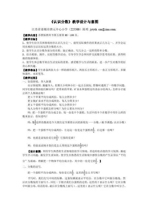 《认识分数》教学设计与意图