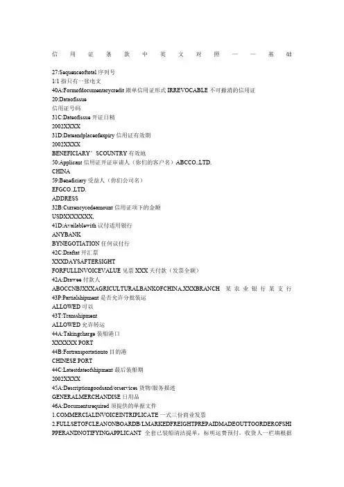 信用证中英文对照翻译